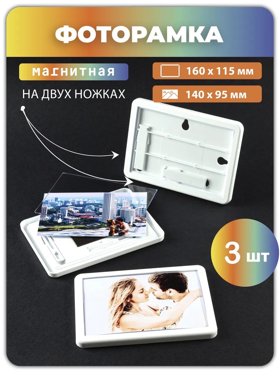 Магнитные фоторамки на ножке