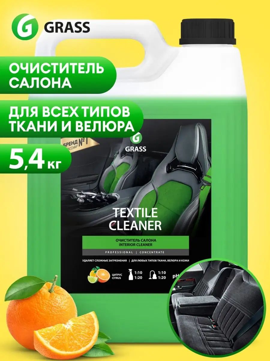 Очиститель салона Грас 5 л. Grass Textile Cleaner 5л. Грасс для химчистки салона автомобиля.