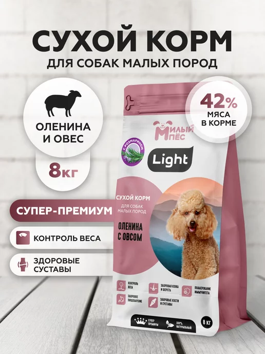 Сухой корм МИЛЫЙ ПЕС Овес для собак, мелкие, оленина, 8 кг