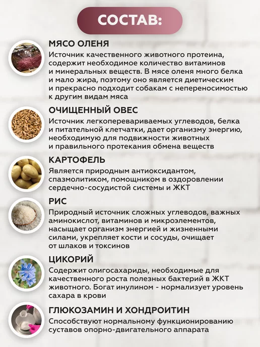 Сухой корм МИЛЫЙ ПЕС Овес для собак, мелкие, оленина, 8 кг, фото 3