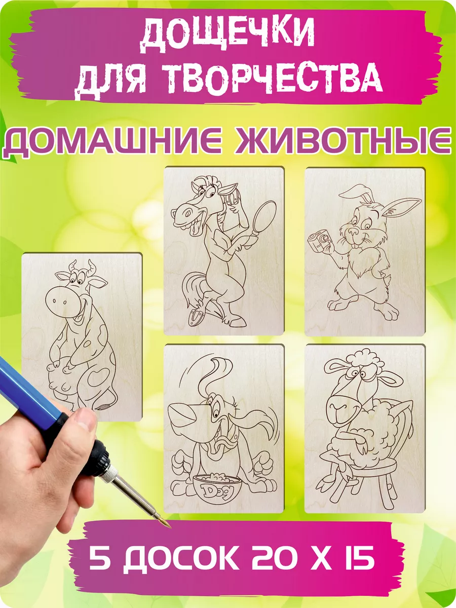 Набор доски для выжигания и творчества с рисунком А5