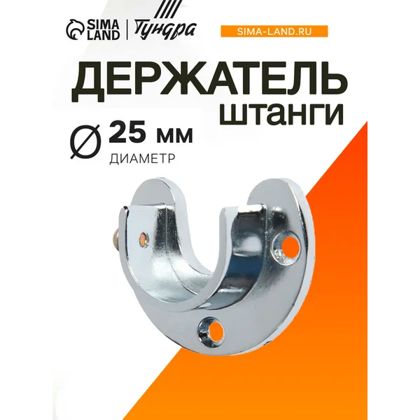 Штангодержатель d-25 мм, открытый, R-11D