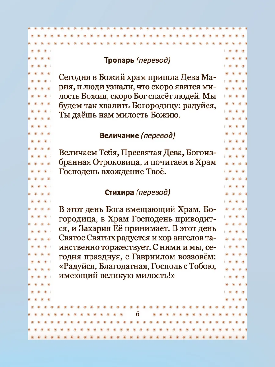 Книга Рождество и зимние православные праздники. Для детей Никея 184990706  купить в интернет-магазине Wildberries