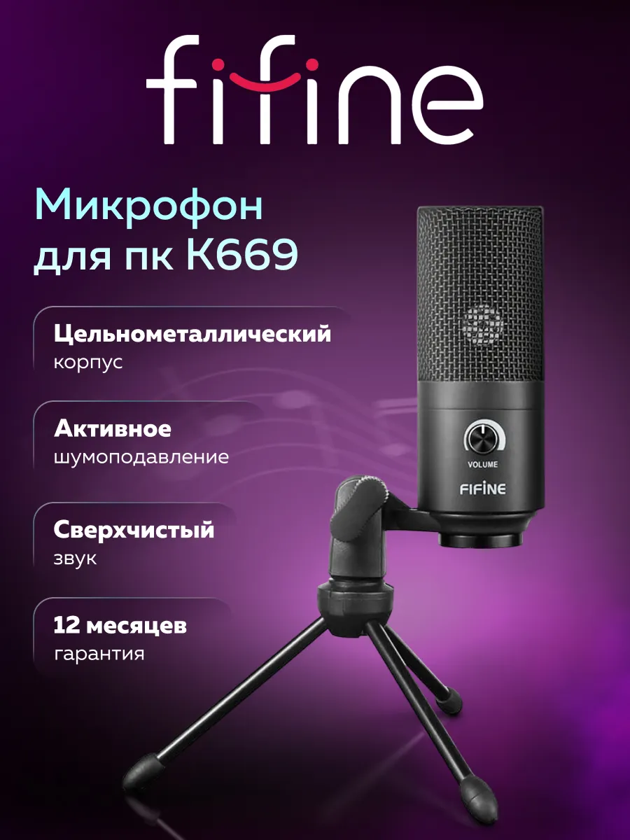 Микрофон K669B