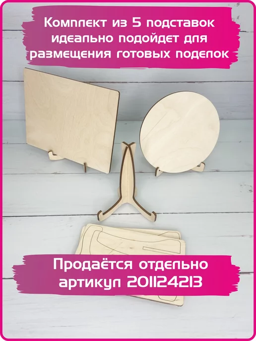 UVAL DECOR Набор доски для выжигания и творчества с рисунком А5, бежевый, фото 5