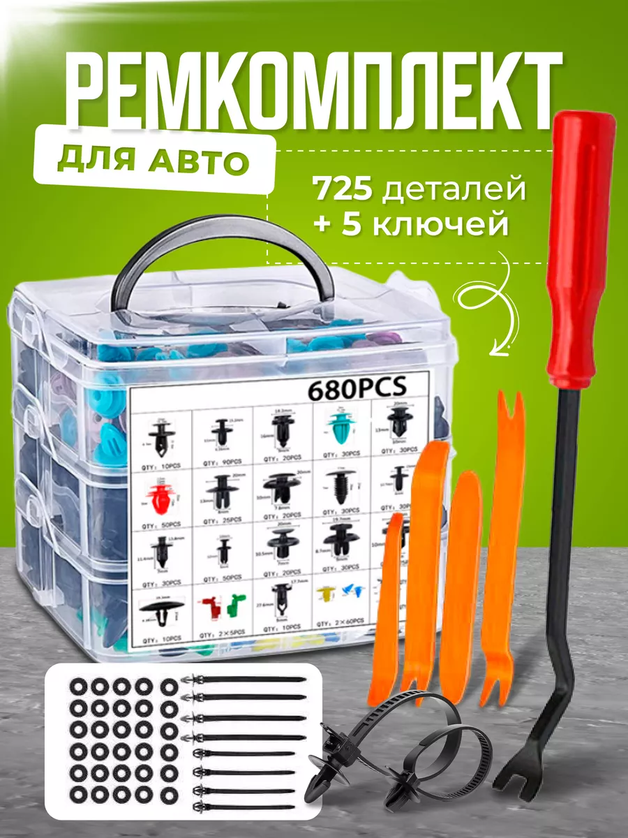 клипсы автомобильные