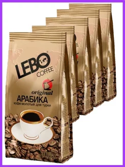 Кофе Лебо Оригинал 5 шт * 100 г молотый для турки LEBO 184992184 купить за 598 ₽ в интернет-магазине Wildberries