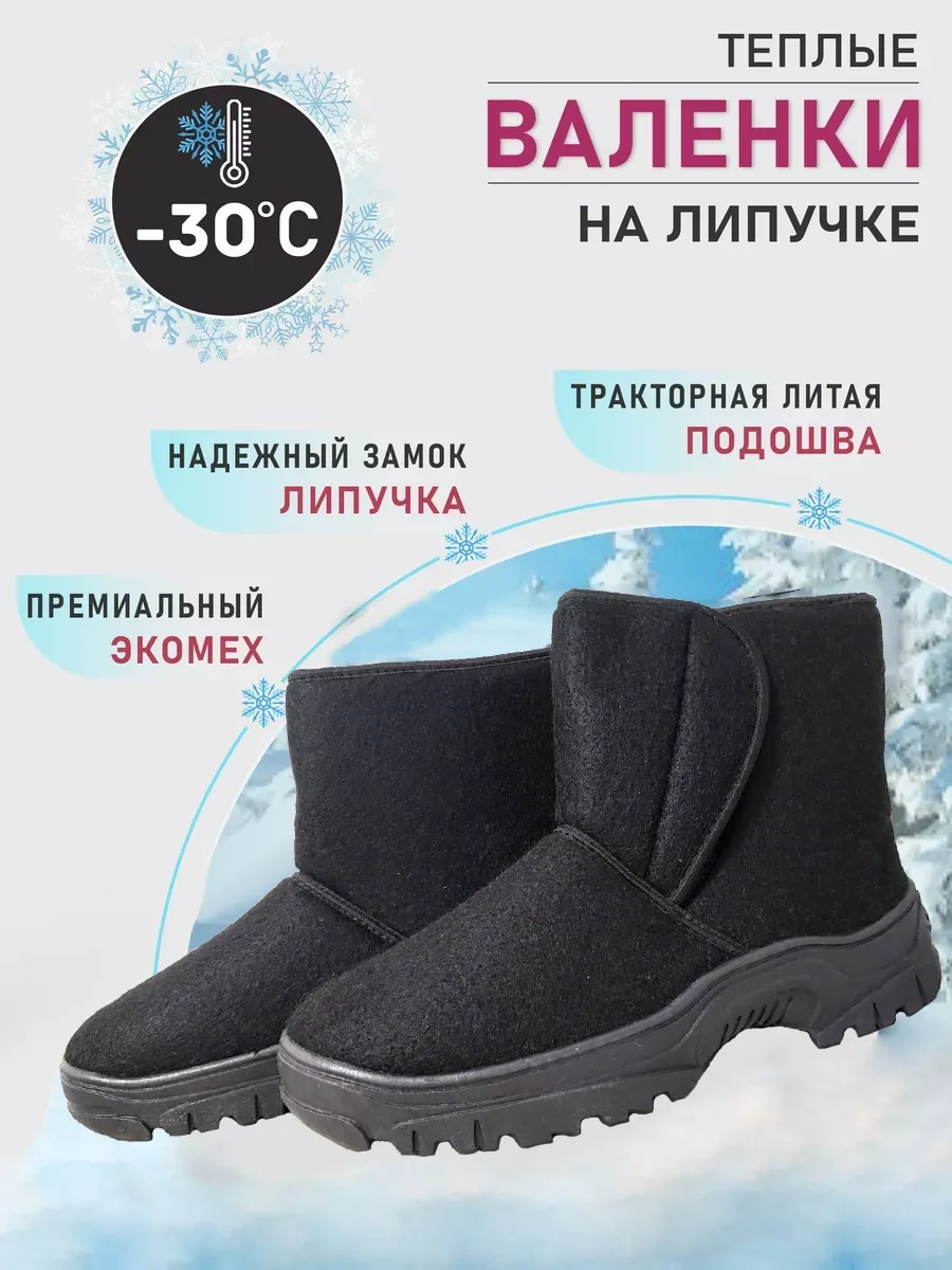 Валенки зимние...