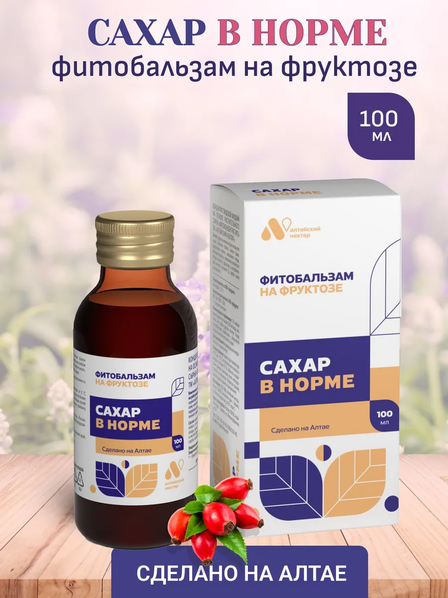 Алтайский бальзам Сахар в норме