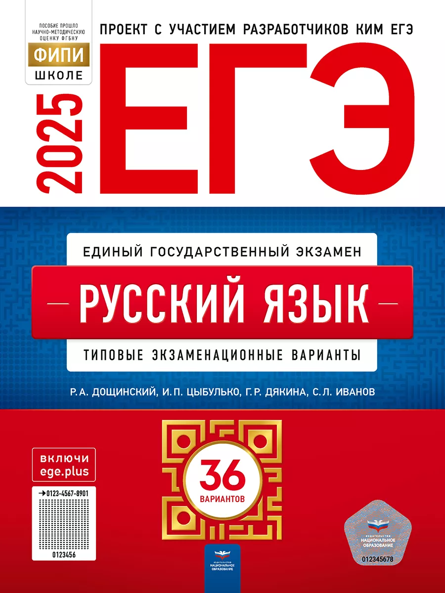 ЕГЭ 2024 Русский язык 36 типовых вариантов ФИПИ +ручка Национальное  Образование 184993017 купить в интернет-магазине Wildberries