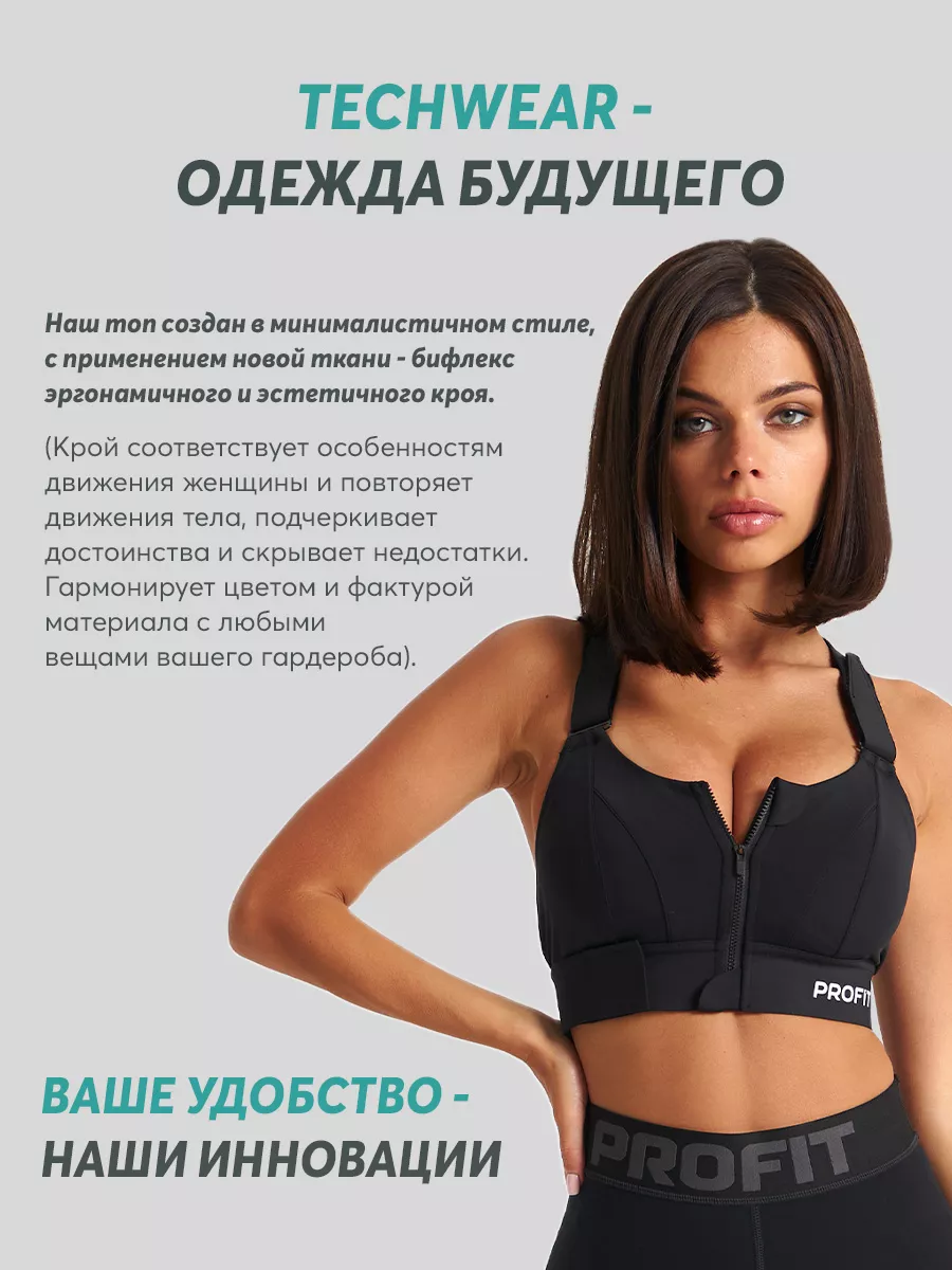 Топ бра спортивный и с регулировками Profit_wear 184993083 купить за 2 093  ₽ в интернет-магазине Wildberries