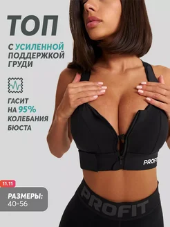 Топ бра спортивный и с регулировками Profit_wear 184993083 купить за 2 100 ₽ в интернет-магазине Wildberries