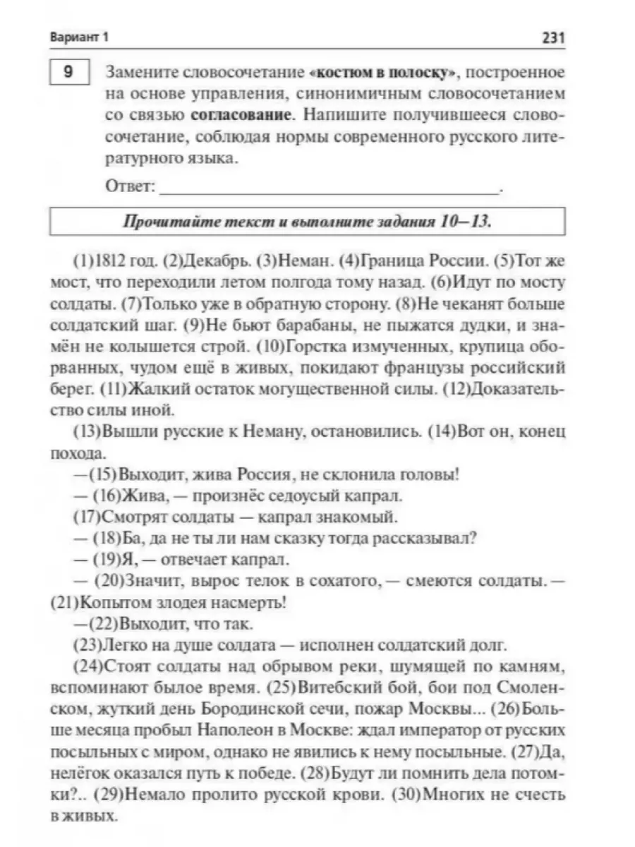 Сенина Русский язык ОГЭ-2024 9 класс 30 вариантов Легион 184993309 купить в  интернет-магазине Wildberries