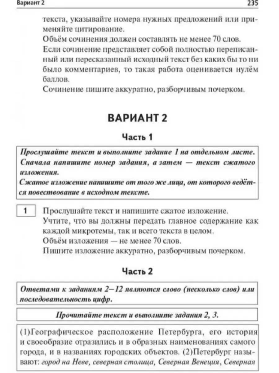 Сенина Русский язык ОГЭ-2024 9 класс 30 вариантов Легион 184993309 купить в  интернет-магазине Wildberries