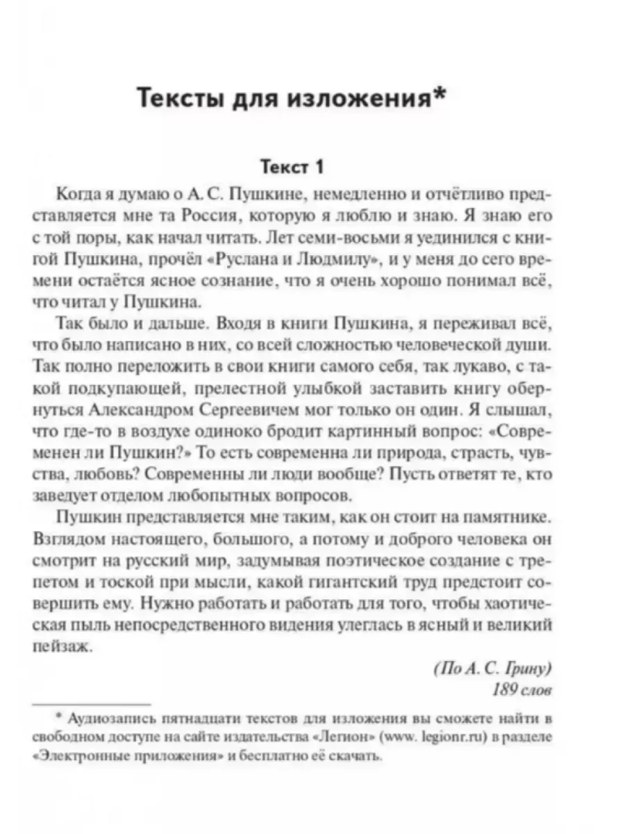 Сенина Русский Язык ОГЭ-2024 9 Класс 30 Вариантов Легион 184993309.