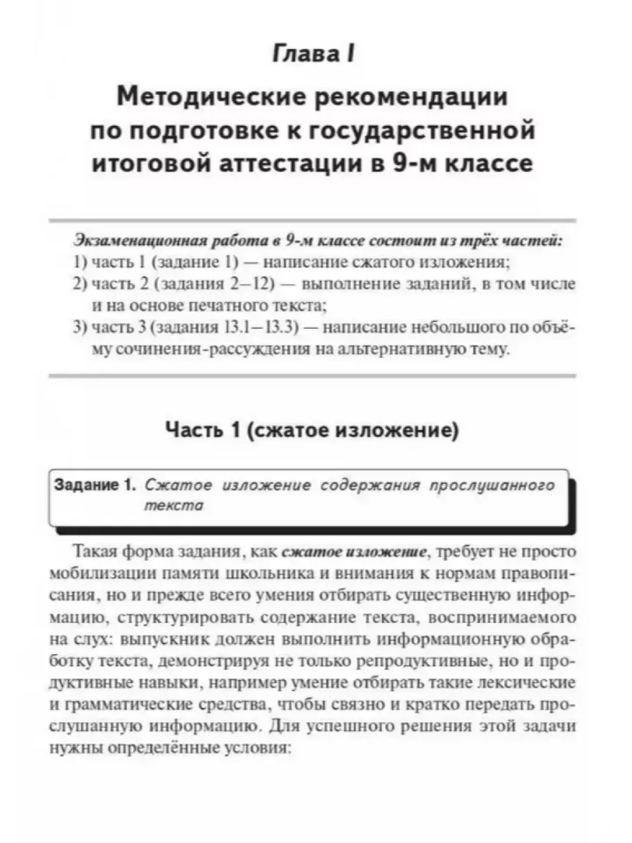 Сенина Русский язык ОГЭ-2024 9 класс 30 вариантов Легион 184993309 купить в  интернет-магазине Wildberries