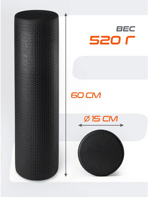 Starfit Ролик массажный для фитнеса и мфр ролл, черный, фото 2