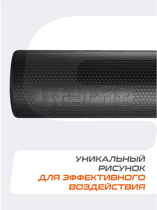 Starfit Ролик массажный для фитнеса и мфр ролл, черный, фото 3