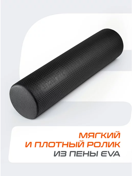 Starfit Ролик массажный для фитнеса и мфр ролл, черный, фото 7