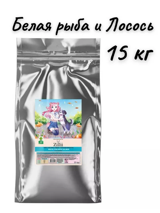 Сухой корм Zillii Белая для собак, мелкие, лосось, рыба, 15 кг