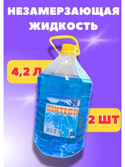 Незамерзайка для машины, омывайка зимняя *2шт Sintech 184998825 купить за 371 ₽ в интернет-магазине Wildberries