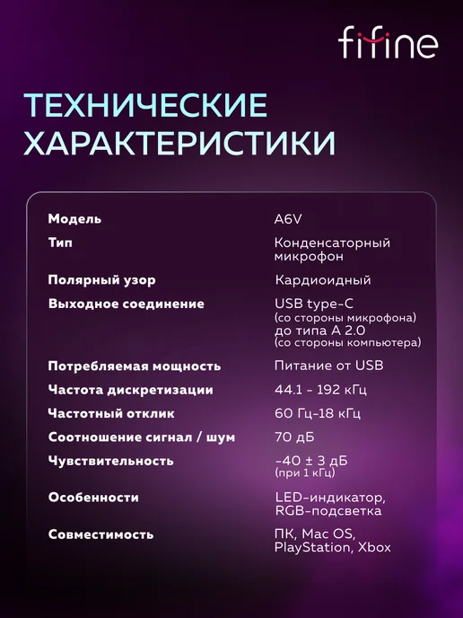 FIFINE Конденсаторный USB-микрофон A6V, вариант, фото 7