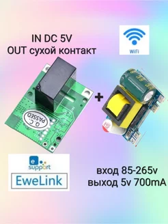 Умный пульт wifi модуль открывания ворот рольставни шлагбаум Shopping House 185001611 купить за 1 700 ₽ в интернет-магазине Wildberries