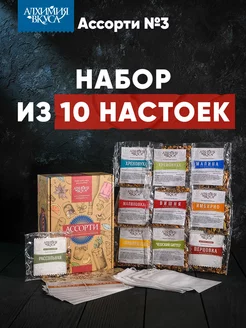 Набор для приготовления напитков Ассорти №3, 10 шт Алхимия Вкуса 185002020 купить за 873 ₽ в интернет-магазине Wildberries