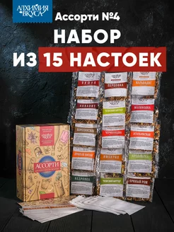 Набор для приготовления напитков Ассорти №4, 15 шт Алхимия Вкуса 185002021 купить за 1 081 ₽ в интернет-магазине Wildberries