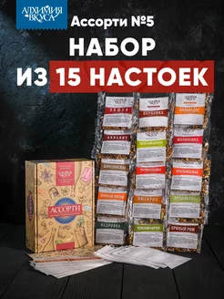 Набор для приготовления напитков Ассорти №5, 15 шт Алхимия Вкуса 185002022 купить за 1 161 ₽ в интернет-магазине Wildberries