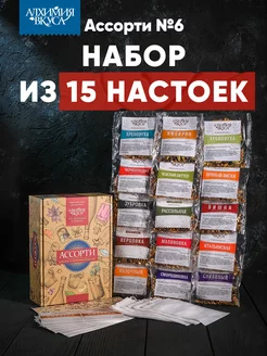 Набор для приготовления напитков Ассорти №6, 15 шт Алхимия Вкуса 185002023 купить за 1 122 ₽ в интернет-магазине Wildberries