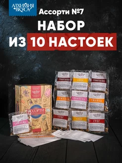 Набор для приготовления напитков Ассорти №7, 10 шт Алхимия Вкуса 185002025 купить за 736 ₽ в интернет-магазине Wildberries