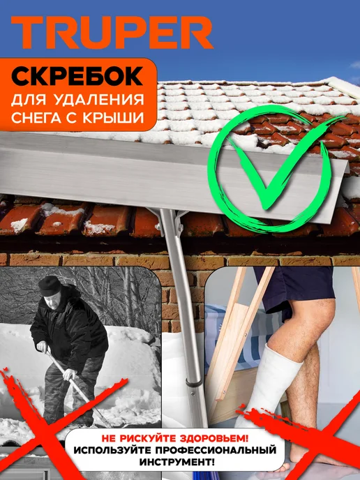 TRUPER Скребок для очистки крыш от снега 4.8 м, вариант, фото 3