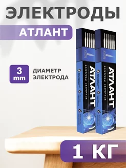 Электроды для сварки 3 мм - набор 1кг Атлант 185004552 купить за 356 ₽ в интернет-магазине Wildberries