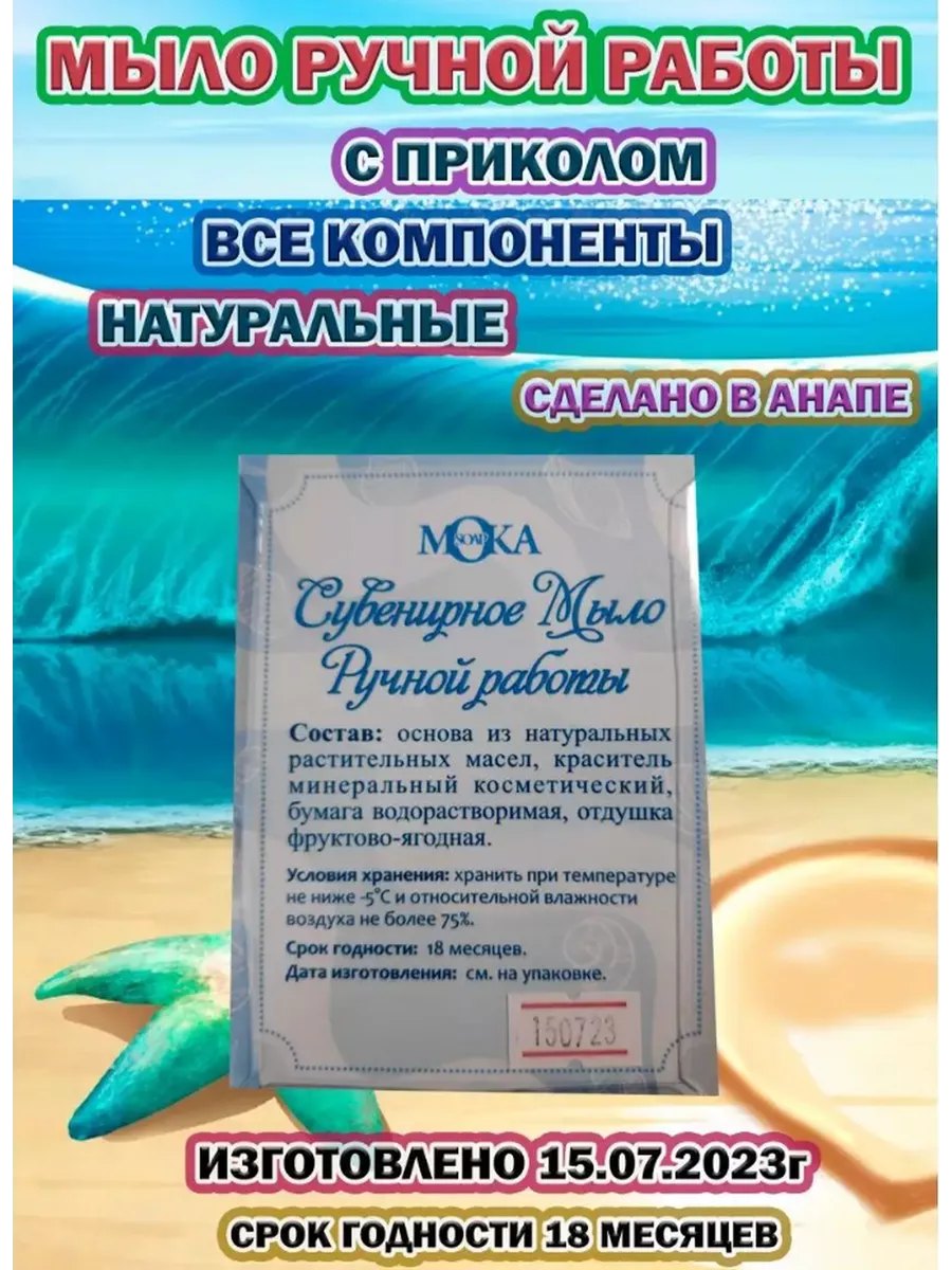 Мыло с приколом MOKA SOAP 185005351 купить за 190 ₽ в интернет-магазине  Wildberries