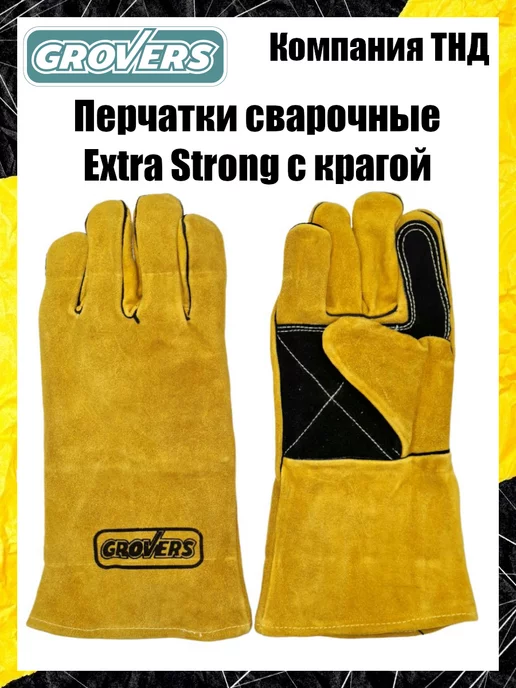 GROVERS Краги сварщика спилковые Extra Strong, черный, фото 2