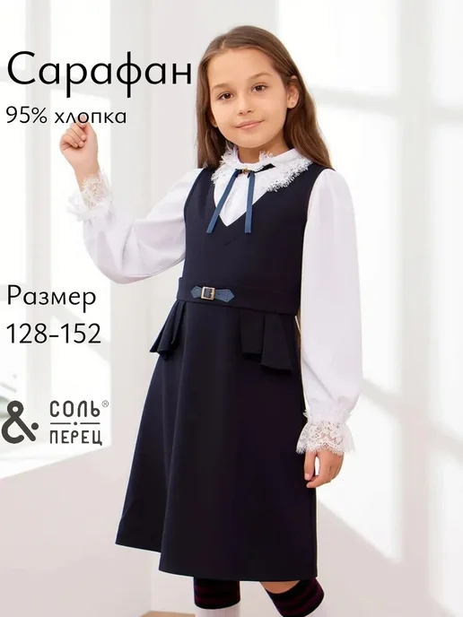 Соль&Перец Сарафан для девочки школьный синий, синий, фото 2