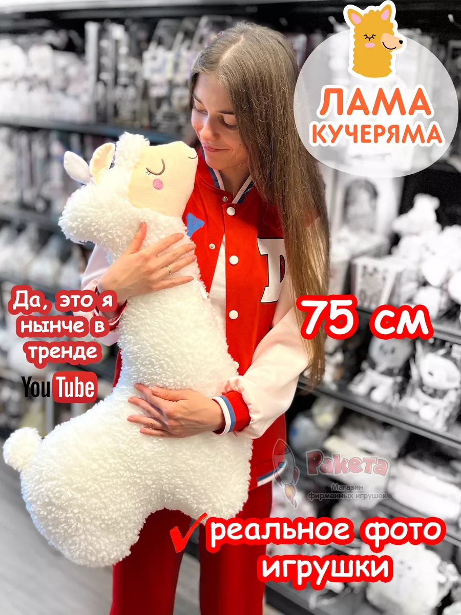 Мягкая игрушка Лама Кучеряма Альпака RaketaBy 185008520 купить за 1 511 ₽ в  интернет-магазине Wildberries