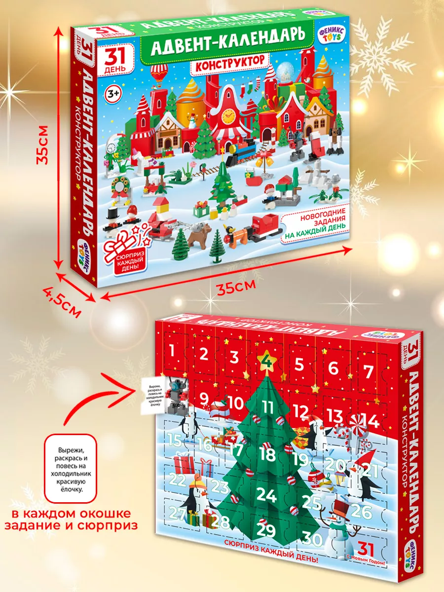 Феникс Toys Адвент календарь новогодний с подарками