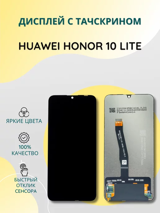 SEE Дисплей с тачскрином для Huawei Honor 10 Lite