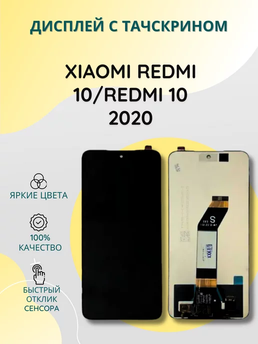 SEE Дисплей с тачскрином для Xiaomi Redmi 10 Redmi 10 2020