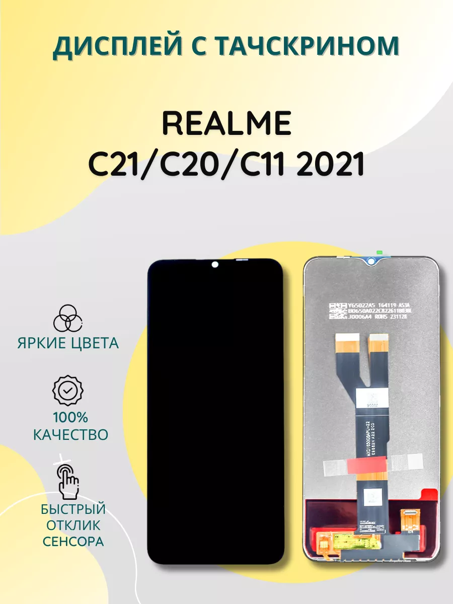 Дисплей с тачскрином для Realme C21/C20/C11 2021 SEE 185008834 купить за 1  021 ₽ в интернет-магазине Wildberries