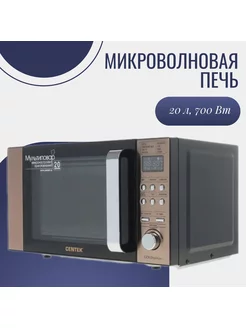 Микроволновая печь, 20 л, 700 Вт Centek 185008867 купить за 15 117 ₽ в интернет-магазине Wildberries