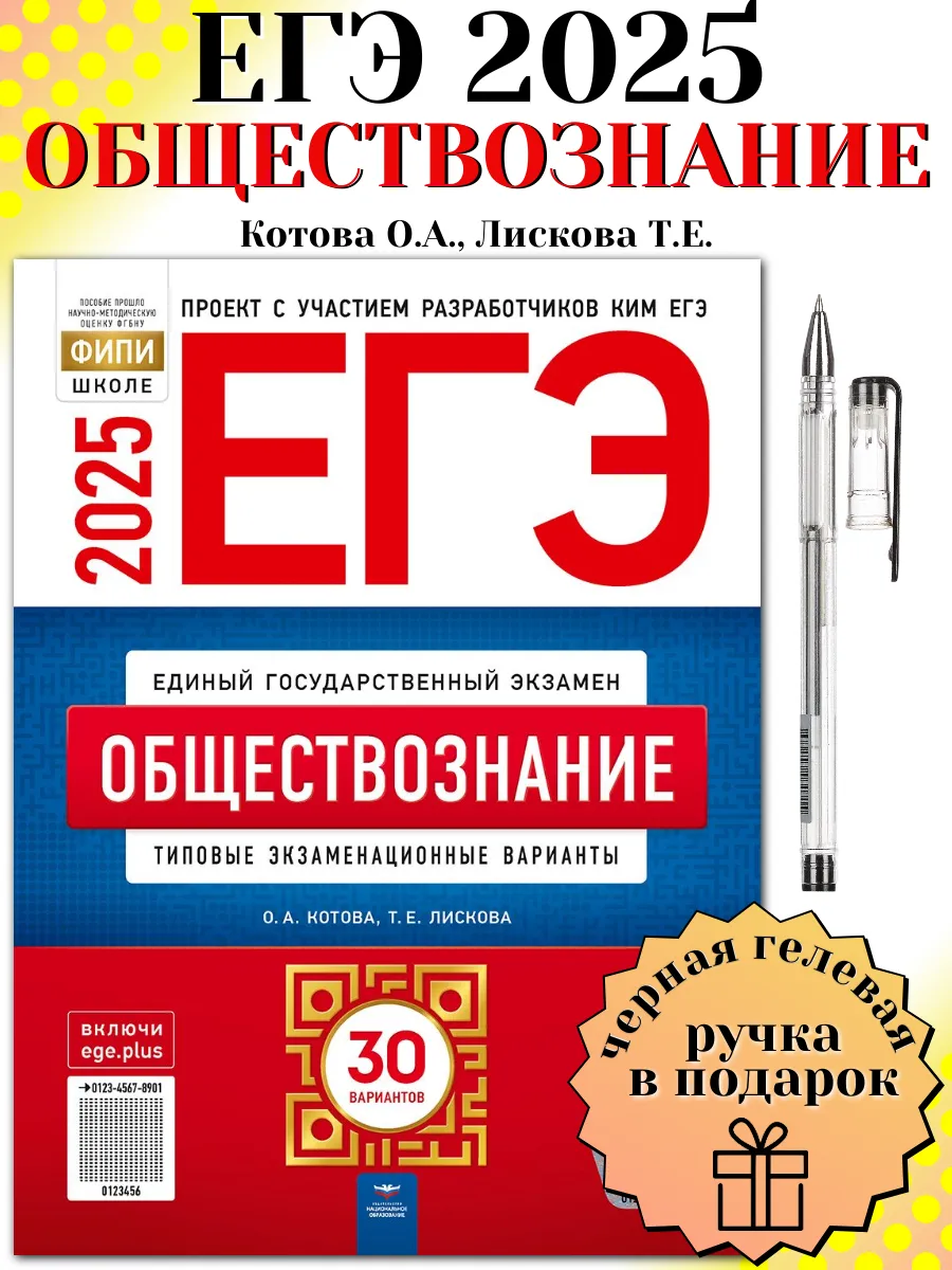 ЕГЭ 2024 Обществознание 30 типовых вариантов ФИПИ + ручка Национальное  Образование 185009713 купить в интернет-магазине Wildberries