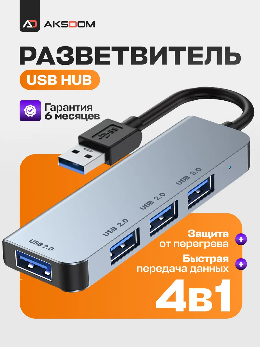 USB ХАБ разветвитель на 4...