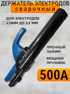 Держак для электродов 500А SPTools 185010166 купить за 367 ₽ в интернет-магазине Wildberries