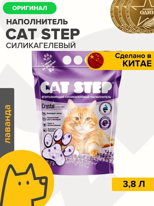 Cat step Силикагелевый впитывающий наполнитель 3,8 л аромат лаванда, 3,8 л