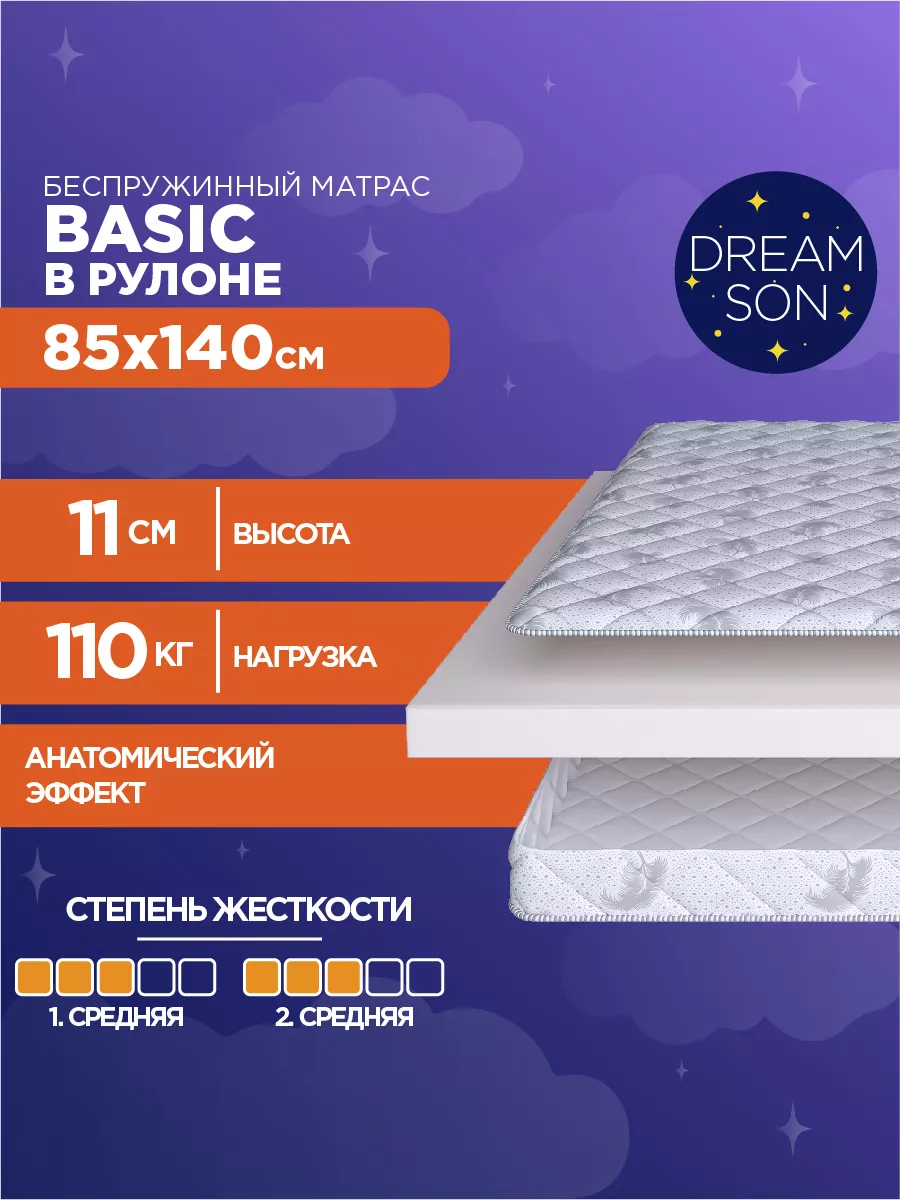 Dreamson Матрас 85х140 беспружинный анатомический на кровать Basic