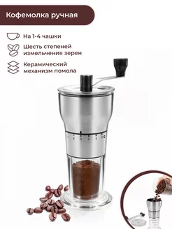 Кофемолка ручная механическая, GrandCHEF Tescoma 185011892 купить за 4 397 ₽ в интернет-магазине Wildberries