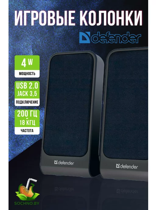 DEFENDER Колонки для компьютера проводные usb, вариант